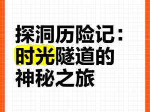 流浪日记：探索山洞解锁之旅的惊险历程记实