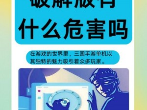 破解版游戏-破解版游戏是否合法？会带来哪些风险？