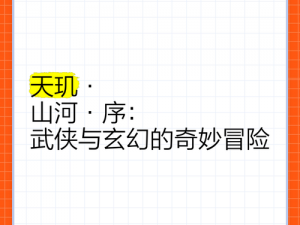 琴剑封魔录：天玑玄宗阵营激战在即，神秘势力角逐序章开启