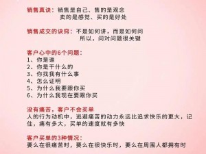 女销售的成功秘诀2中文版【女销售的成功秘诀 2：中文版的秘密武器】