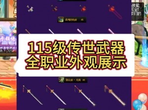 楚留香重铸技巧揭秘：传世武器的锻造与新生之路探索