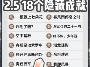 崩坏星穹铁道战斗攻略：解锁在世界中心呼唤我成就全面指南