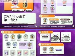 《精灵宝可梦GO：揭秘那些鲜为人知的冷知识宝典》