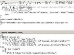 JAVaparser偷拍;JAVaparser 偷拍：探索偷拍背后的技术与隐私问题