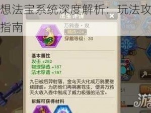 天域幻想法宝系统深度解析：玩法攻略详解与实战指南