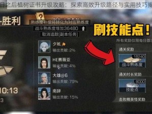 明日之后植树证书升级攻略：探索高效升级路径与实用技巧揭秘