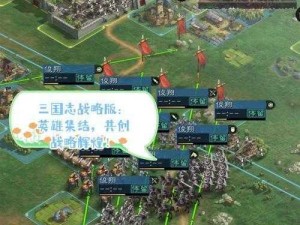 三国志战略版：三国之梦之英雄崛起策略征战时代