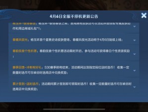 王者荣耀11月13日全面升级更新公告：不停机维护，新内容抢先体验