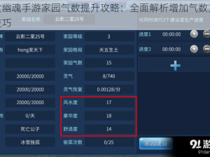 倩女幽魂手游家园气数提升攻略：全面解析增加气数方法与技巧