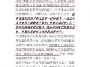 女儿今夜以身相报父亲怎么办、女儿：今夜以身相报，父亲该如何应对？