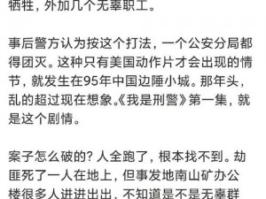 代号X消逝：探寻真相与影响的深度剖析