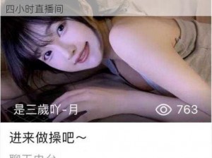 看B站二十四小时直播间、如何在 B 站观看二十四小时直播间