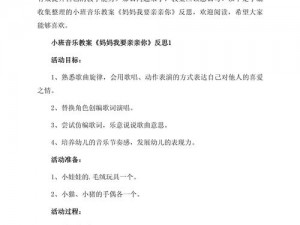 妈妈我要你亲亲你的活动反思,妈妈我要你亲亲你活动反思