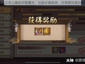 阴阳师赤之流火最新价格曝光：玩家必备指南，你需要知道的价格信息