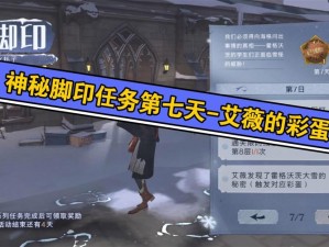 哈利波特魔法觉醒：神秘脚印任务的完成攻略解析