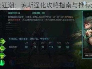 激战狂潮：琼斯强化攻略指南与推荐选择