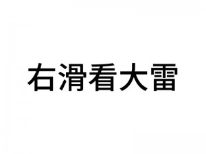 大雷擦大狙软件免费大全,大雷擦大狙软件免费大全，满足你的需求