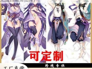 原神女裸体看个够无遮挡(原神女裸体看个够无遮挡高清图片)