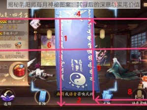 揭秘阴阳师每月神秘图案：其背后的深意与实用价值