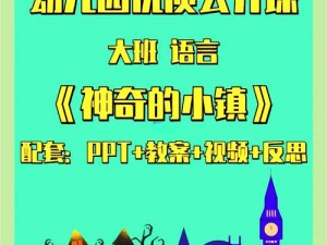 普通话小镇游戏：语言学习乐趣无穷，互动体验优势明显