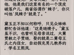 王熙凤叱户唧唧;王熙凤叱咤贾府，为何对下人户唧唧？