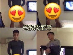 Chinese腹肌校草洗澡GAY飞机;Chinese 腹肌校草洗澡时被发现是 Gay，还在飞机上公然出柜