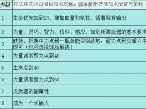 艾尔登法环法师四周目加点攻略：深度解析技能加点配置与策略