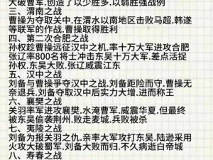 三国垃圾武将如何影响天下大局的决策与策略分析