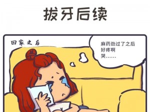 啊好痛快拔出去漫画_好痛为什么要拔出去？