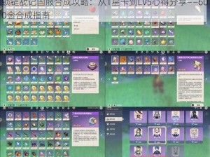 锁链战记国服合成攻略：从1星卡到LV5心得分享——600金合成指南