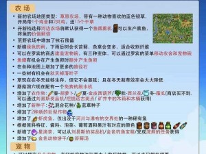 星露谷物语攻略：解锁与培养蘑菇树的全面指南