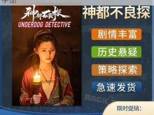 神都不良探：详细安装步骤与配置要求说明手册