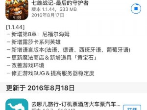 七雄战记无法启动：解析游戏故障及解决方案