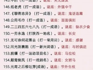 成语中状元第61关揭秘：状元答案解析与智慧启示录