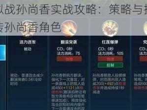 王者模拟战孙尚香实战攻略：策略与技巧详解如何玩转孙尚香角色