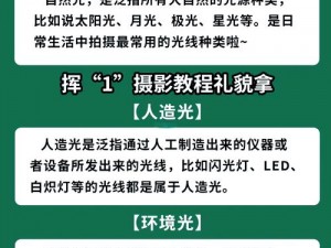 掌握拍摄技巧，打造光晕魅力影像：探索如何拍出炫目光晕效果揭秘