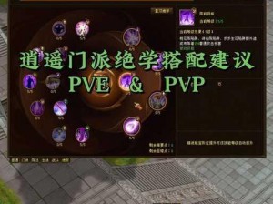 天龙八部3D逍遥侠客搭配技巧与技能养成指南：策略详解与实战应用