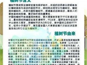 珊瑚岛植树节的由来、意义与影响：探索绿色生态之旅