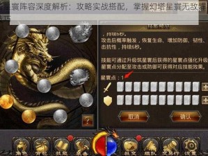 幻塔星寰阵容深度解析：攻略实战搭配，掌握幻塔星寰无敌阵容构建技巧