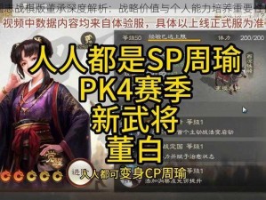 三国志战棋版董承深度解析：战略价值与个人能力培养重要性探讨