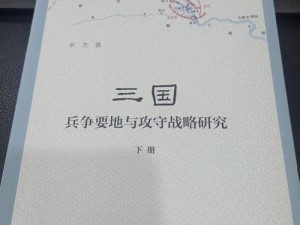 三国全面战争的内部建设与管理：战略资源调配与民心凝聚之道