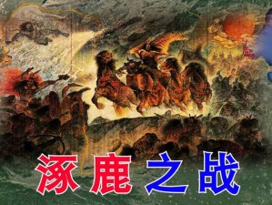 春秋战国乱世：群雄逐鹿，文化与战争交织的时代背景探索