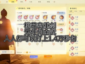 神雕侠侣手游桃花法宝全面解析：技能特点与实战效果深度探讨