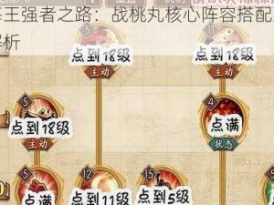 航海王强者之路：战桃丸核心阵容搭配策略全解析