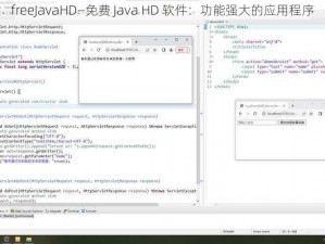 freeJavaHD—免费 Java HD 软件：功能强大的应用程序