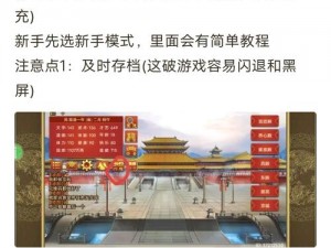 帝王三国新手进阶之旅：初探与快速成长全攻略