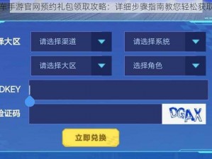 跑跑卡丁车手游官网预约礼包领取攻略：详细步骤指南教您轻松获取礼包奖励