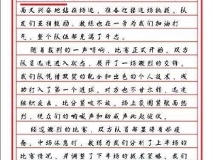 谁输了去谁家受罚10000字(篮球比赛输了的一方去谁家受罚 10000 字)