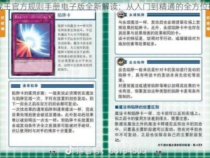 游戏王官方规则手册电子版全新解读：从入门到精通的全方位指南