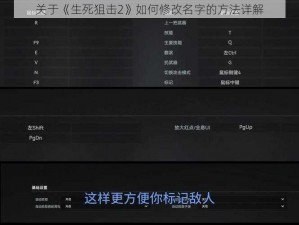 关于《生死狙击2》如何修改名字的方法详解